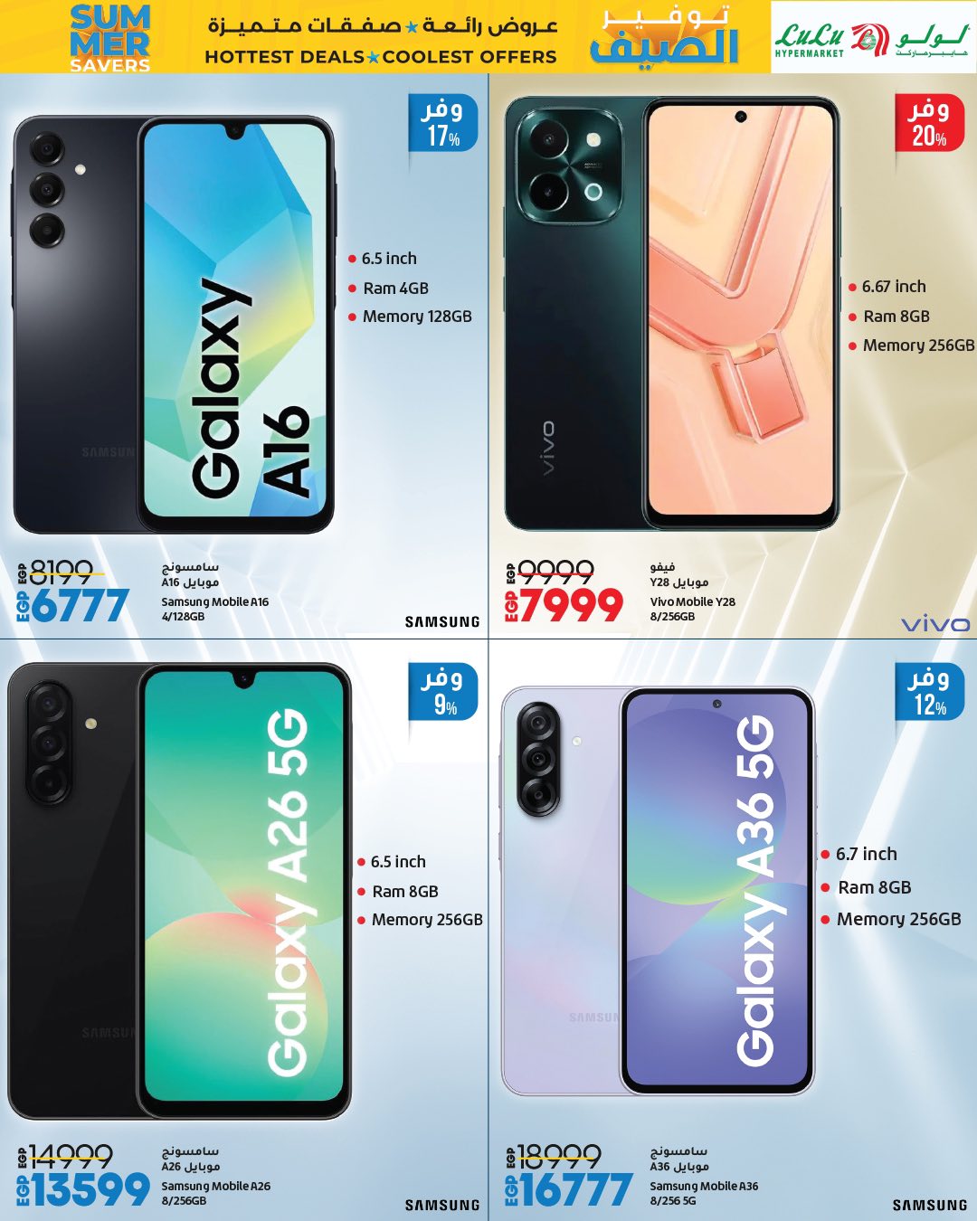 lulu-hypermarket offers from 9jul to 1jun 2025 عروض لولو هايبر ماركت من 9 يوليو حتى 1 يونيو 2025 صفحة رقم 5